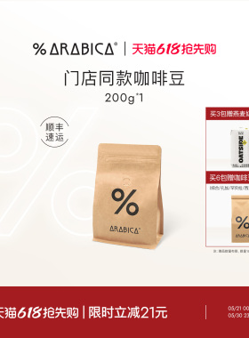 % Arabica阿拉比卡精品咖啡豆意式拿铁埃塞俄比亚新鲜烘焙200g
