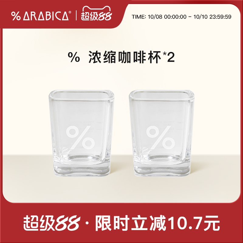 %arabica浓缩咖啡杯带刻度盎司