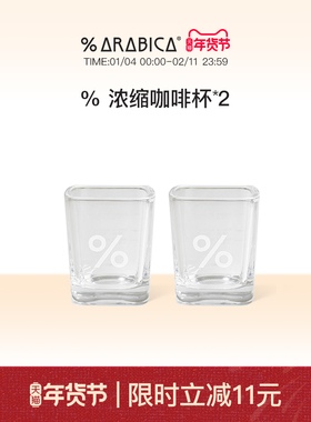 %  Arabica阿拉比卡意式浓缩咖啡杯玻璃量杯萃取