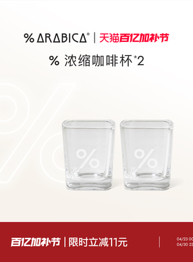 %  Arabica阿拉比卡意式浓缩咖啡杯玻璃量杯萃取