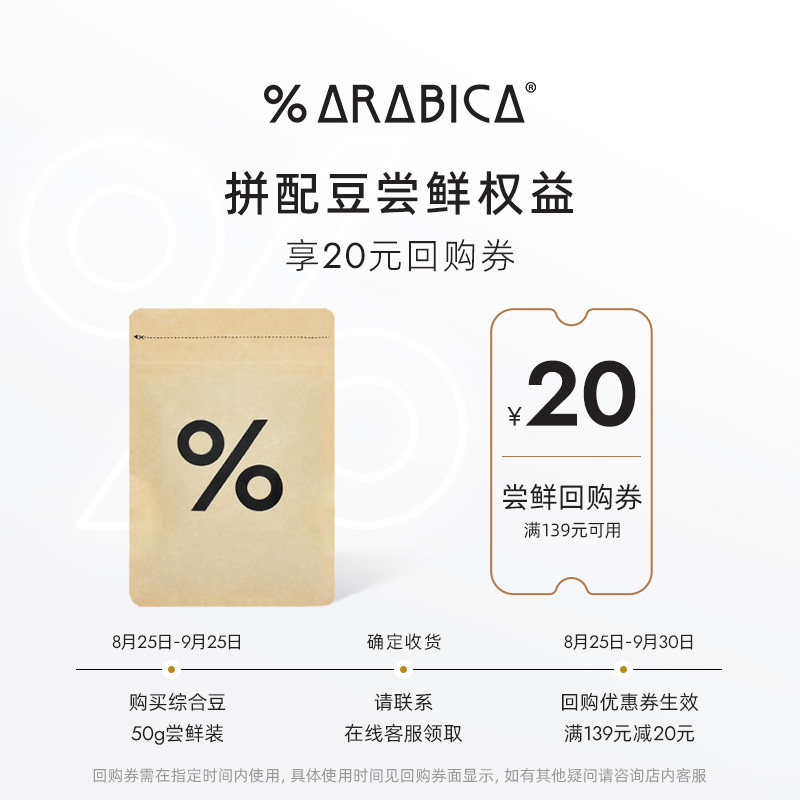 【百补】% Arabica阿拉比卡咖啡豆手冲便携包50g生产日期26年8月