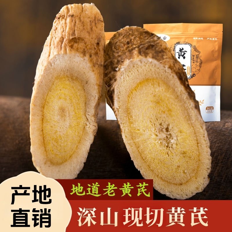 岷康源甘肃深山多年生老黄芪大片泡水煲汤泡酒原产地直销野外采挖