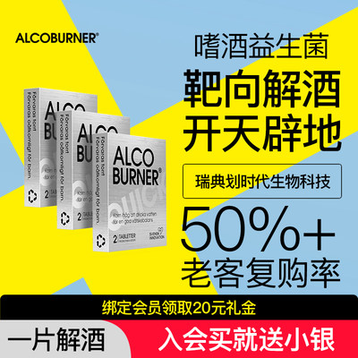 瑞典益生菌ALCOBURNER