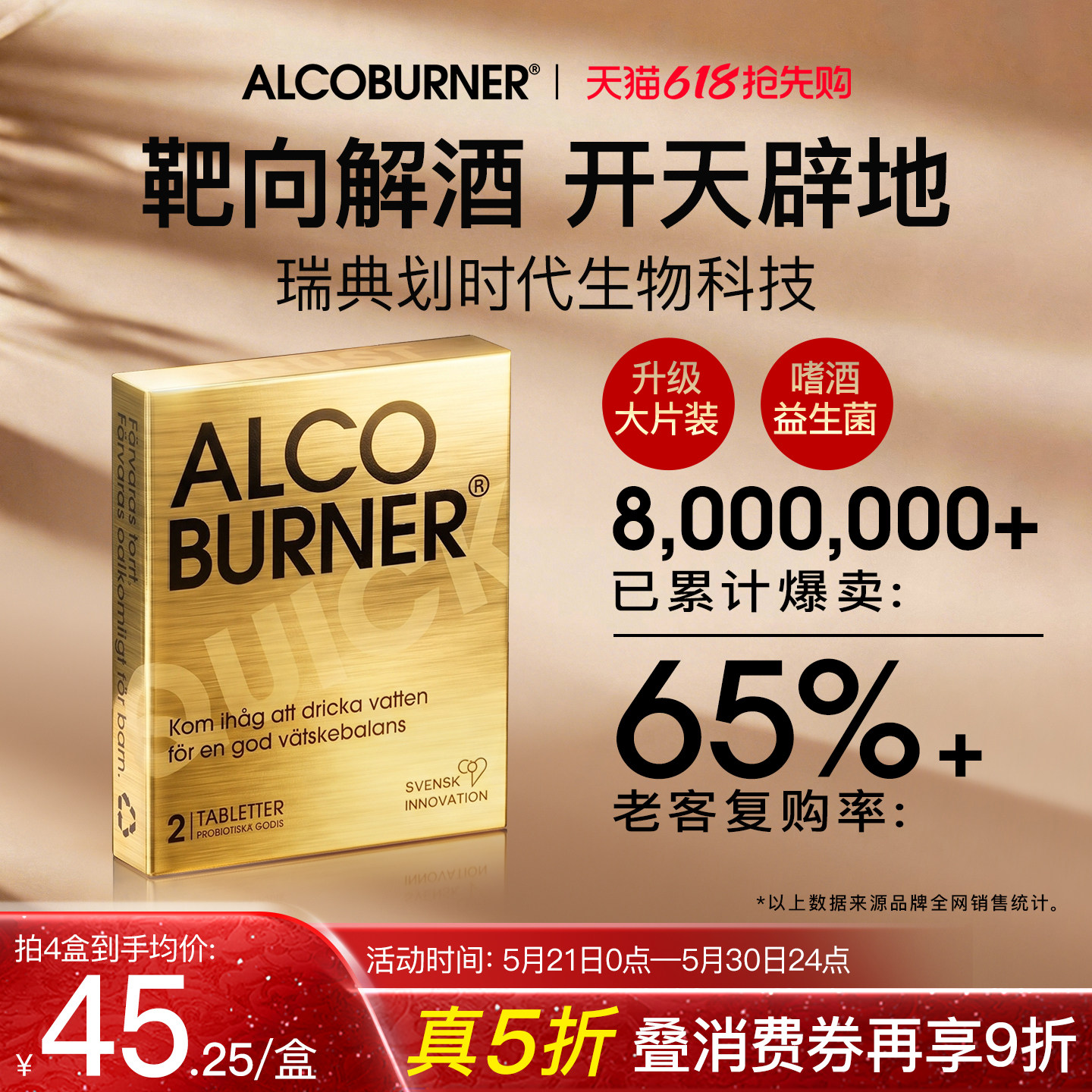 瑞典Alcoburner燃酒灵解酒益生菌片进口解酒药醒酒神器酒前防醉丸