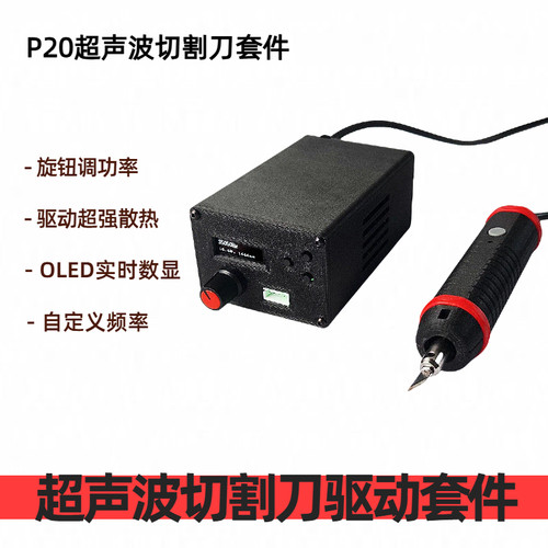 可调频率和功率的超声波切割刀