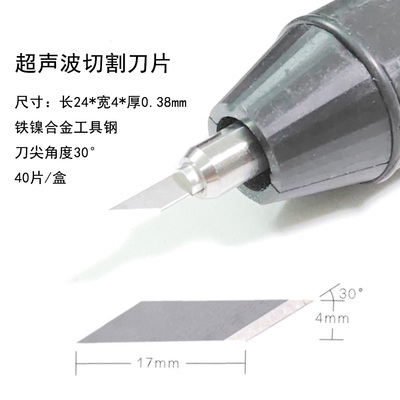 超声波切割刀片 40片/盒