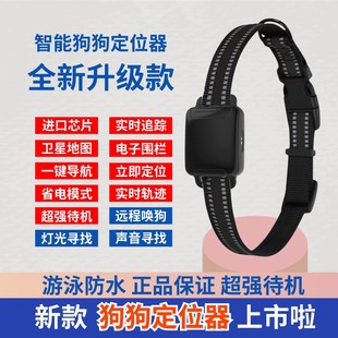 GPS宠物狗狗卫星定位器追踪仪项圈北斗寻找猎犬牛羊神器狗狗电话