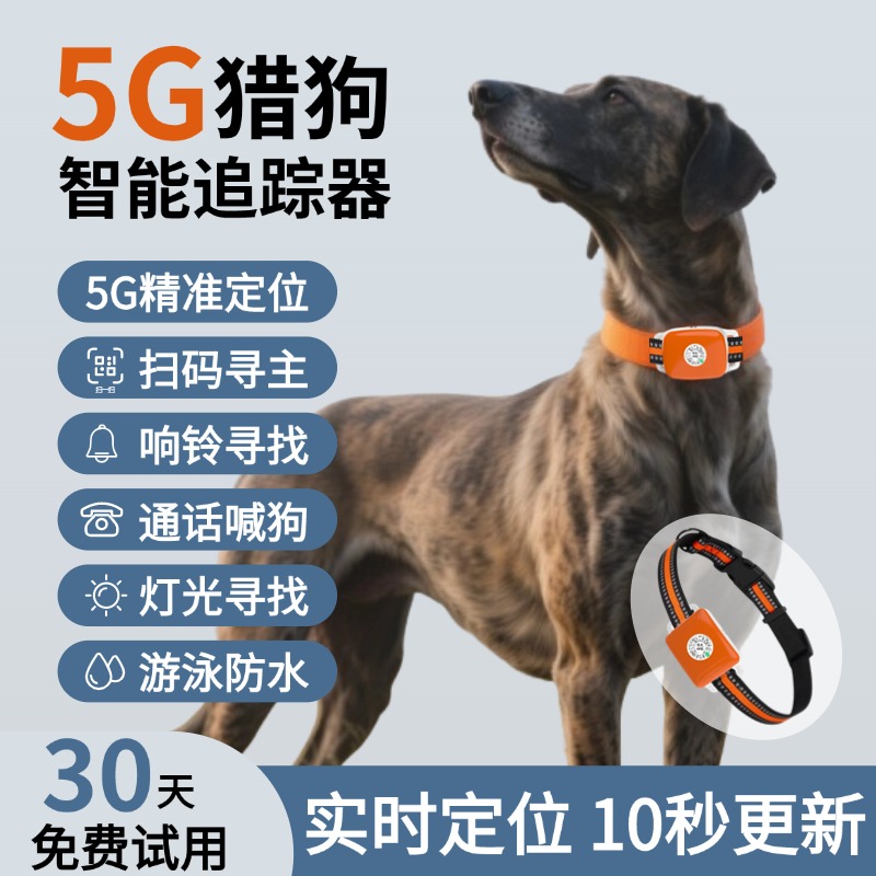 新款猎狗GPS定位器北斗猎犬追跟踪山区专用防丢防水狗狗电话项圈