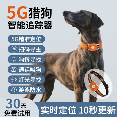 新款猎狗GPS定位器北斗猎犬追跟踪山区专用防丢防水狗狗电话项圈