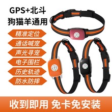 狗狗防丢定位器防水智能远程宠物追踪器猫咪放羊定位器防丢器GPS