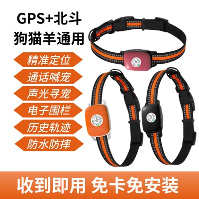 狗狗防丢定位器防水智能远程宠物追踪器猫咪放羊定位器追踪器GPS