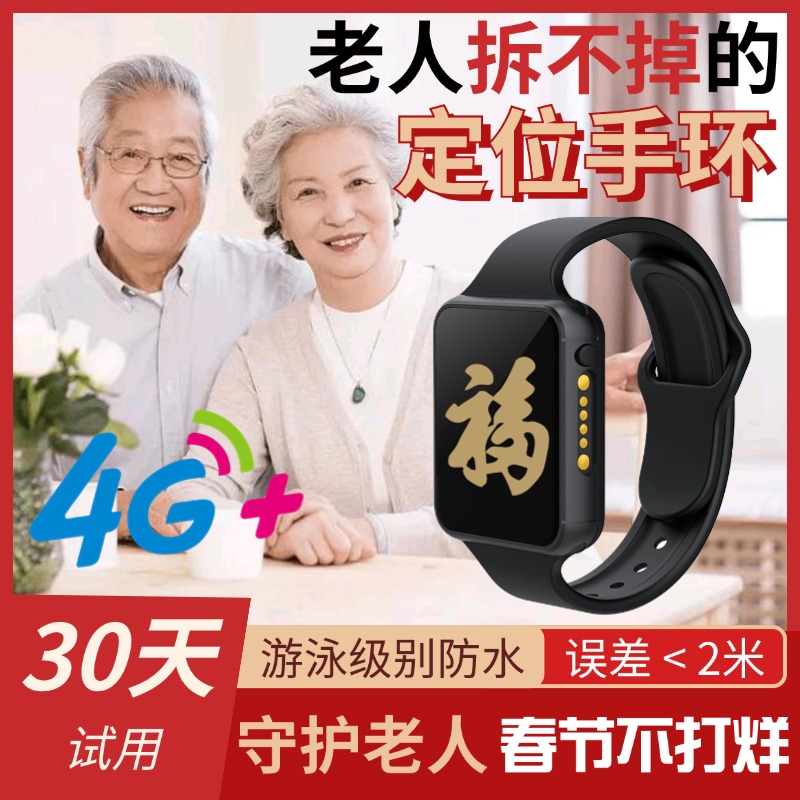 防丢神器定位手环禹琴gps老人