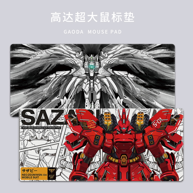 鼠标垫子超大高达男生电竞游戏电脑键盘桌面垫宿舍二次元周边办公