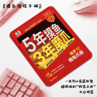 卡通鼠标垫摸鱼修炼手册垫子护腕女生高颜值办公电脑小号滑鼠桌垫