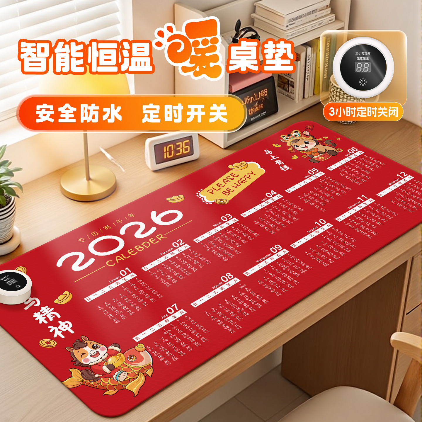 马年日历加热鼠标垫办公超大暖垫