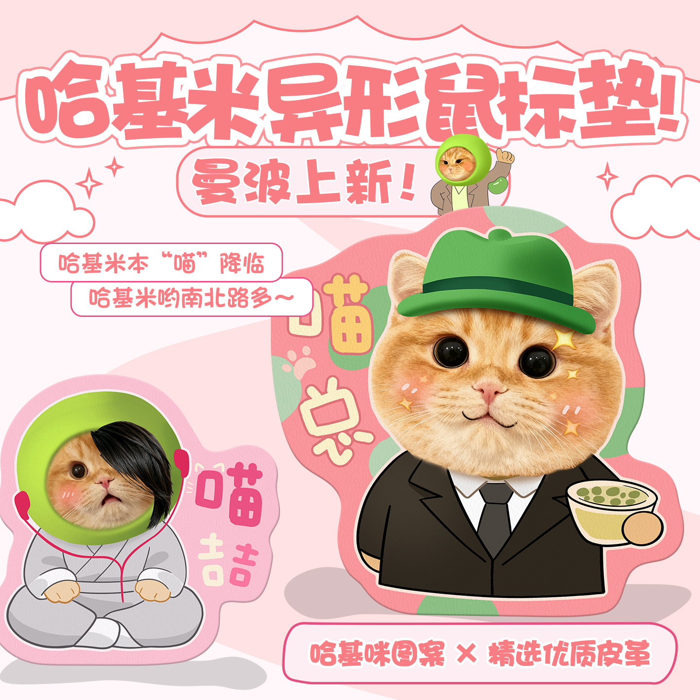 卡通猫咪异形鼠标垫防水滑鼠垫