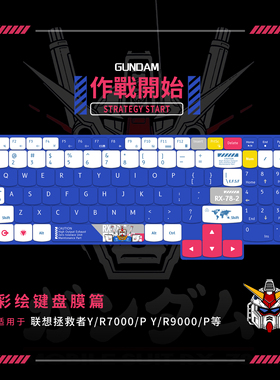 联想拯救者笔记本键盘膜适用2024款y9000p电脑键盘全覆盖膜r9000p按键贴y7000p防尘罩r7000p15.6寸键盘保护膜
