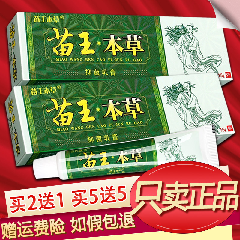 正品百代医传苗王本草软膏草本乳膏