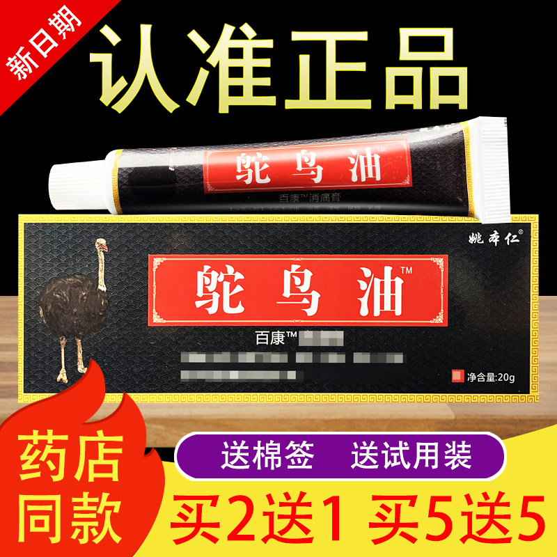 姚本仁鸵鸟油草本抑菌乳膏
