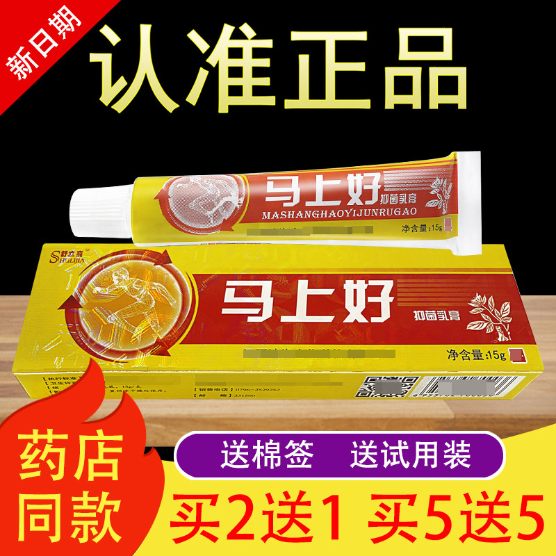 舒立嘉马上好草本抑菌乳膏
