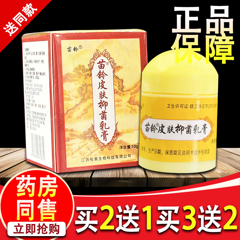 苗铃洁肤霜皮肤乳膏原欢夫苗灵洁肤霜