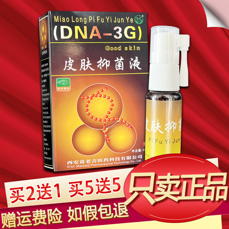 西安苗老吉苗龙选立克喷剂鲜立克喷雾正品