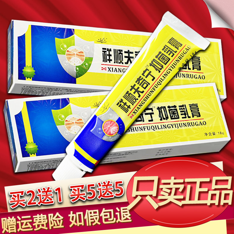 祥顺夫奇宁抑菌乳膏原肤奇灵草本软膏