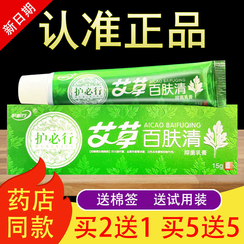 护必行艾草百肤清草本乳膏