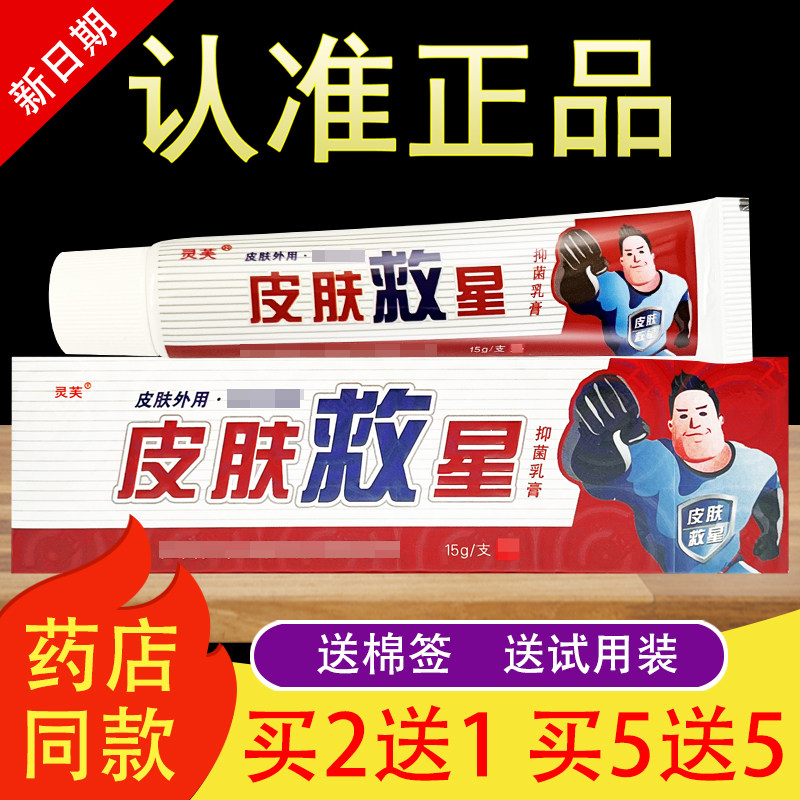 灵芙皮肤救星草本乳膏