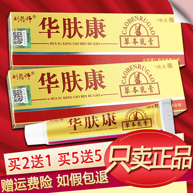刘药师华肤康软膏草本乳膏刘大夫华夫康软膏