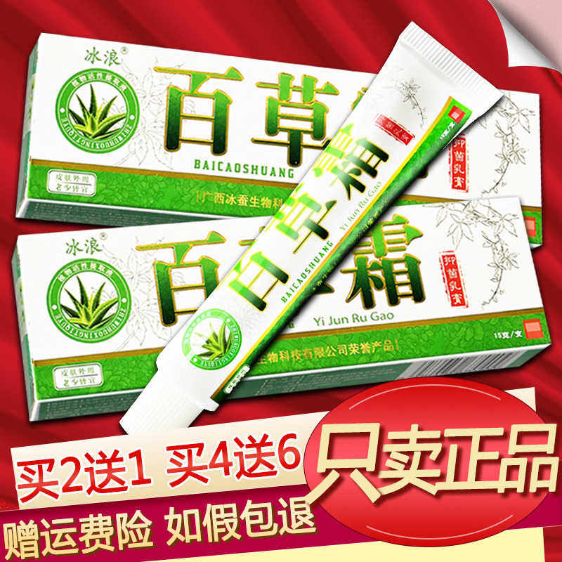 冰浪百草霜软膏草本乳膏