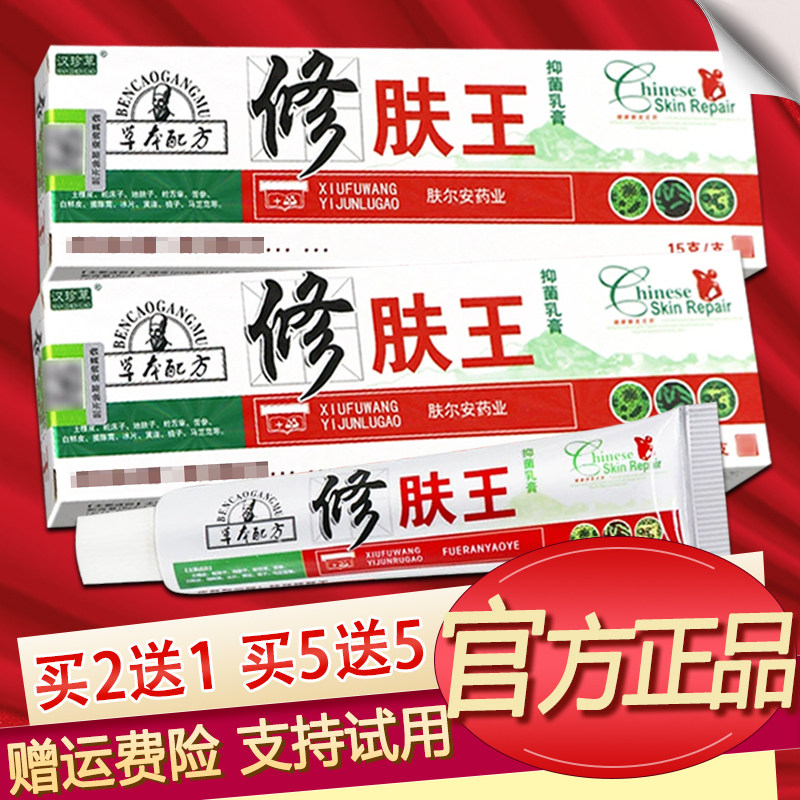 汉珍草修肤王乳膏修夫王草本软膏官方正品
