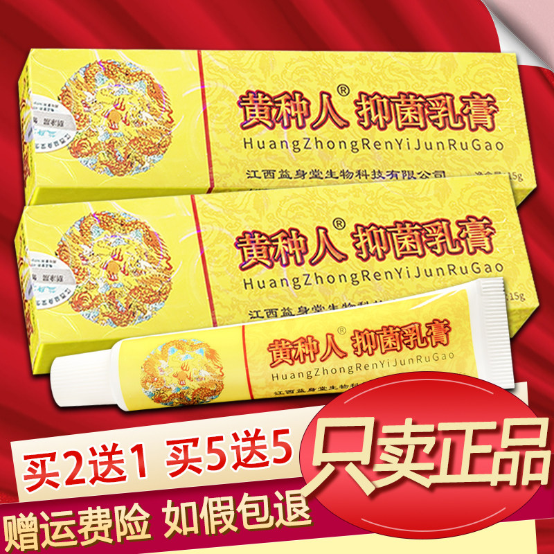 原神霸黄种人抑菌乳膏黄种人软膏正品