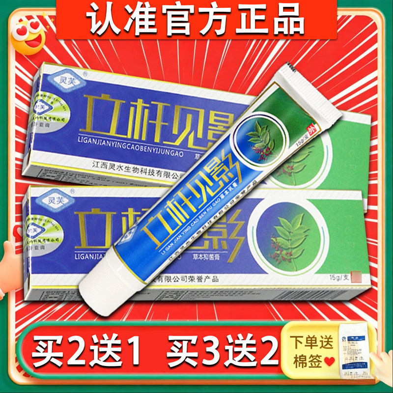 灵芙立杆见影皮肤草本乳膏官方正品软膏