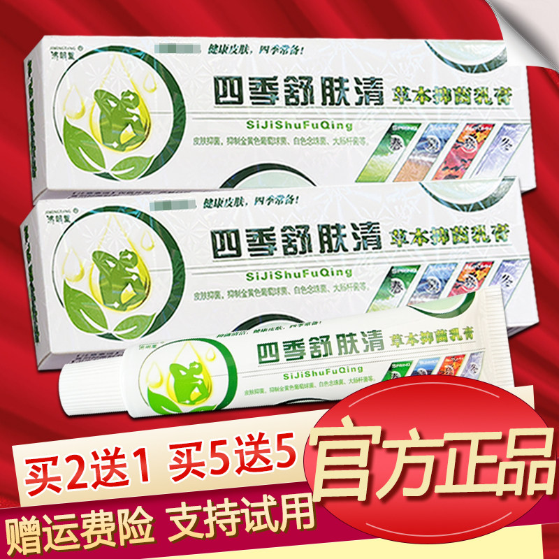 济明堂四季舒肤清乳膏原四季鲜痒清软膏正品