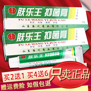 报恩堂肤乐王霜剂草本乳膏抑菌软膏正品