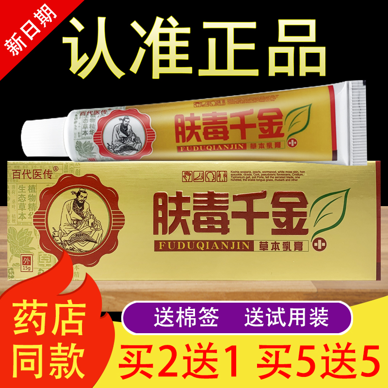 百代医传肤毒千金草本抑菌乳膏