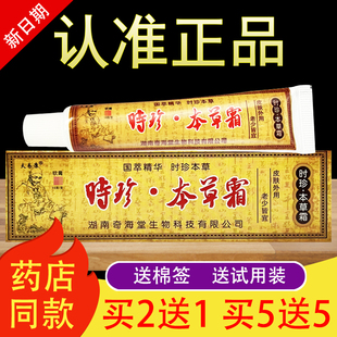原欢夫时珍本草霜夫易康草本抑菌乳膏