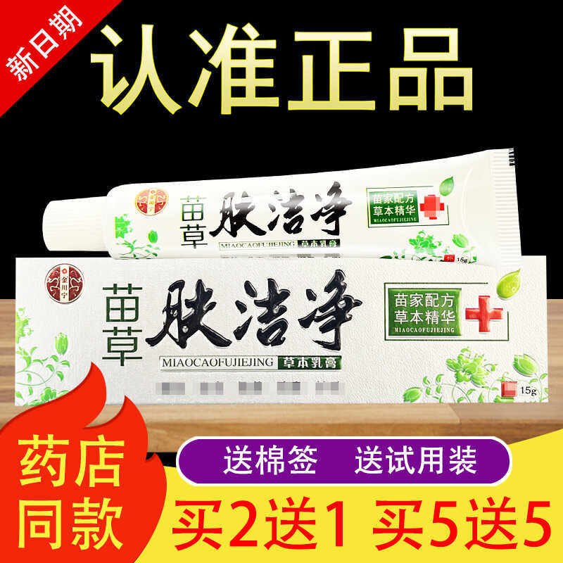 金川宁苗草肤洁净抑菌软膏