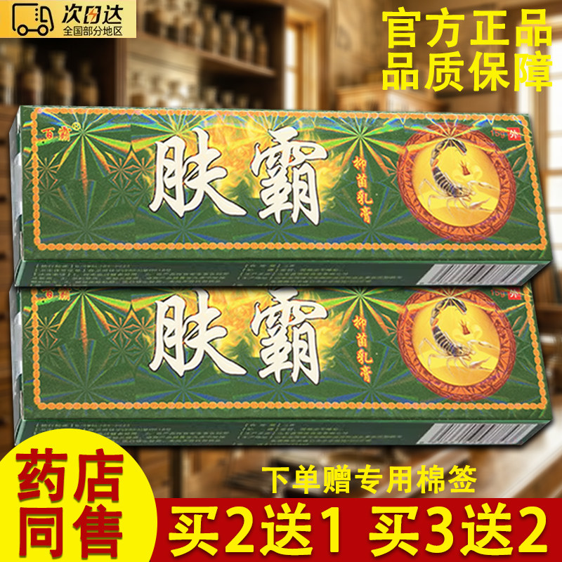 百霸肤霸软膏草本乳膏官方正品