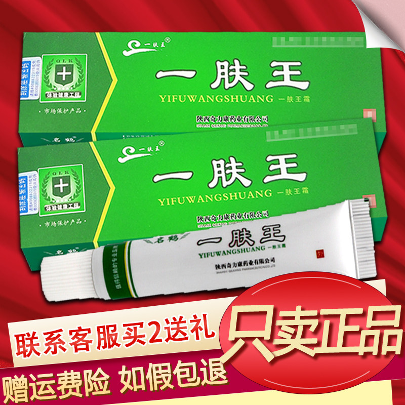 正品陕西奇力康名鹤一肤王霜抑菌软膏一夫王霜乳膏