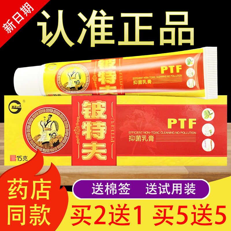 神锐铍特夫抑菌乳膏正品包邮
