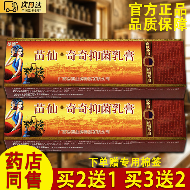 冰浪苗仙奇奇乳膏原苗疆奇痒灵软膏