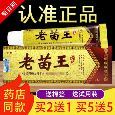 应舒宁老苗王乳膏草本抑菌软膏