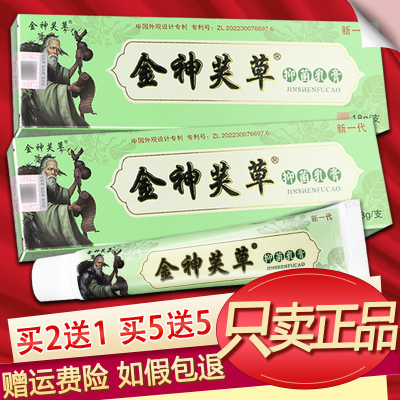 金神芙草软膏金神肤草正品草本乳膏