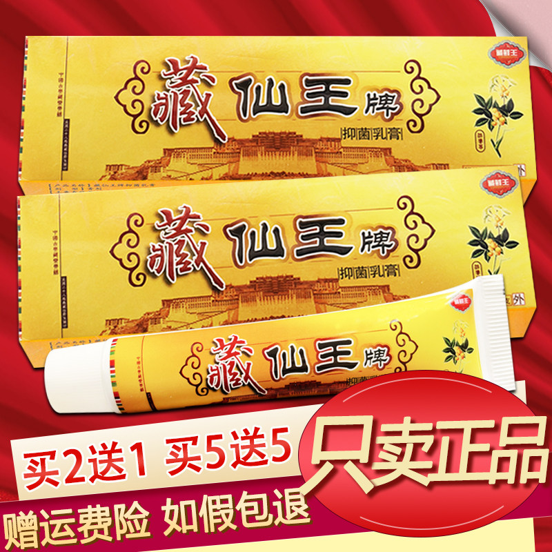藏仙王乳膏15g原百秦诺藏癣王藏藓王软膏