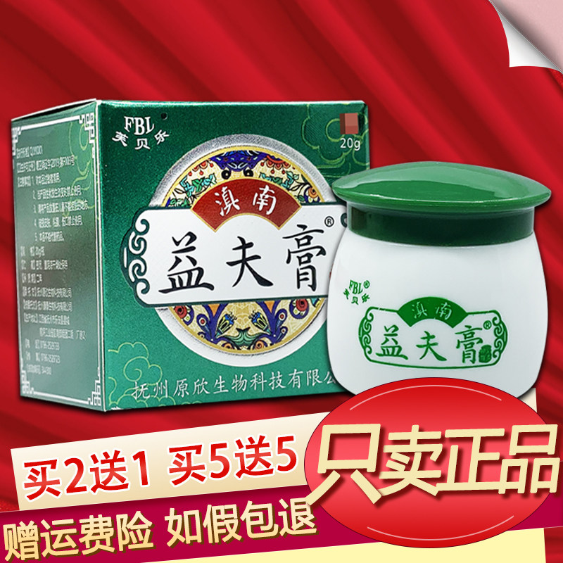 芙贝乐滇南益夫膏乳膏益肤膏抑菌软膏