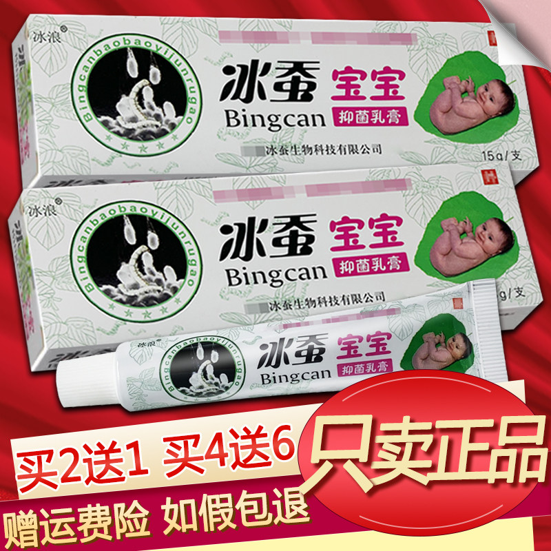 冰浪冰蚕宝宝草本乳膏官方正品