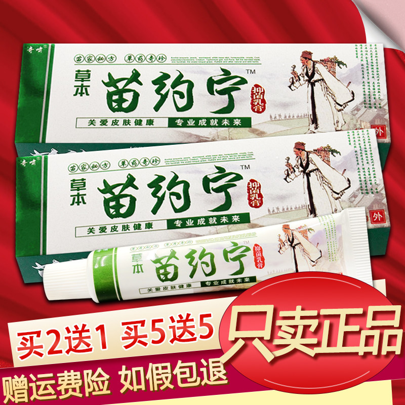 奇啸草本苗约宁乳膏原苗药王软膏