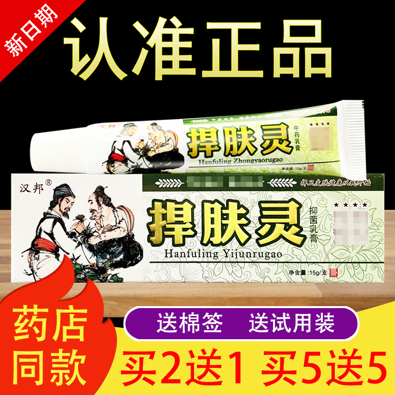 汉邦捍肤灵乳膏草本抑菌软膏